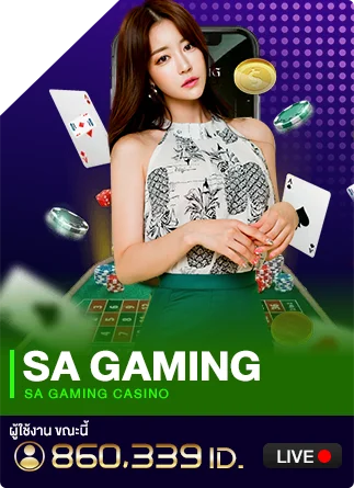 ค่ายคาสิโน Sa gaming