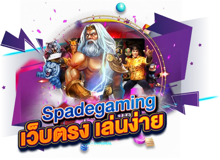 สล็อต Spade gaming เว็บตรง เล่นง่าย แตกจริง