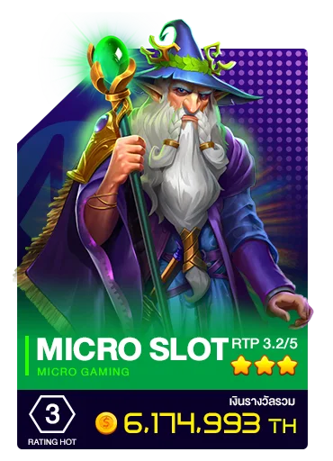 เกมสล็อตค่าย Microgaming